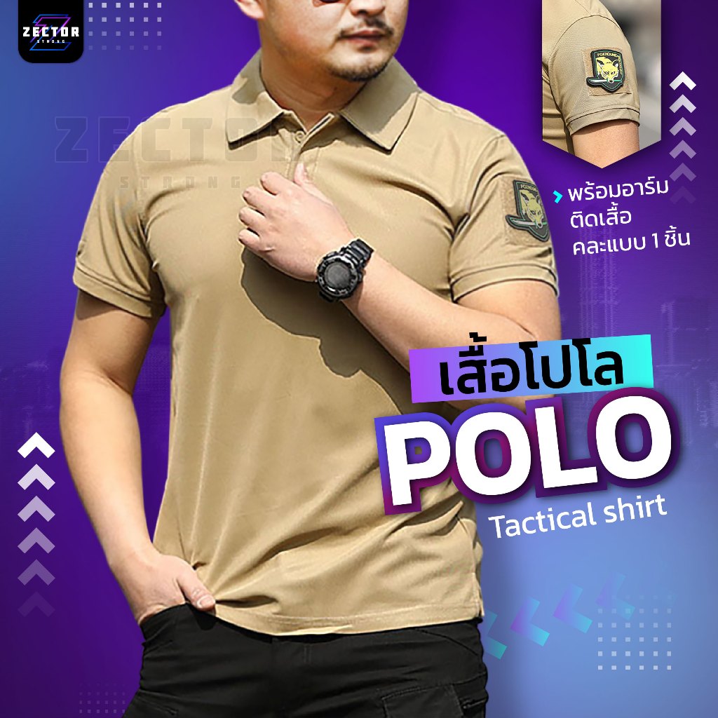 เสื้อโปโลยุทธวิธีแขนสั้น คอปก POLO Tactical ยืดหยุ่น แห้งเร็ว ลดรอยเหงือ