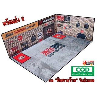 ฉากโมเดล 1/64 (ฉากจำลอง JDM) พร้อมส่งทุกแบบ