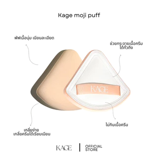 Kage-Moji Puff โมจิพัฟ ทรง 3 เหลี่ยม