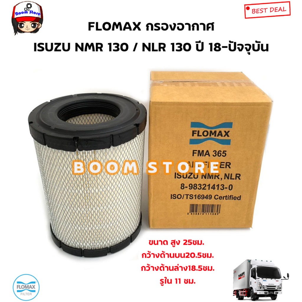 FLOMAX กรองอากาศ ISUZU NMR130แรง / NLR130แรง ปี 18-ปัจจุบัน รหัสสินค้า FMA365(เทียบเบอร์แท้.8983214130)