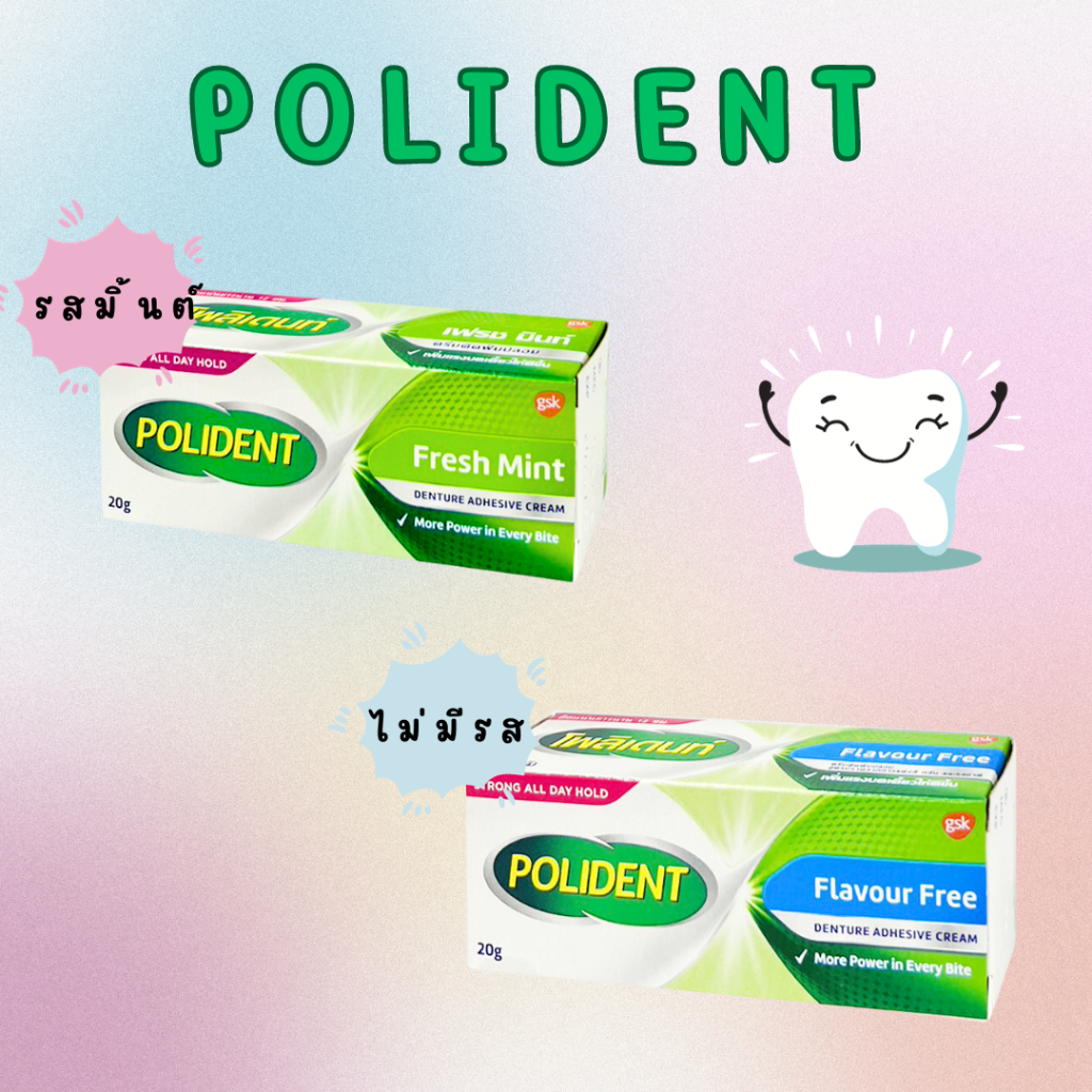Polident ครีมติดฟันปลอม ( กาวติดฟันปลอม ) 20 กรัม