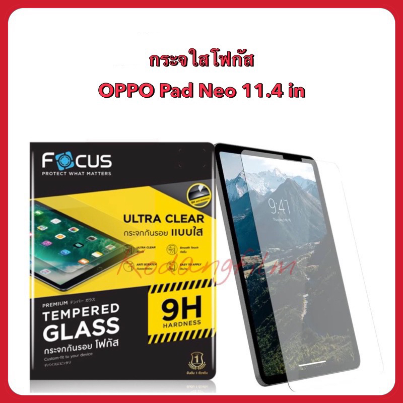 Focus กระจกใสโฟกัส Tguc  สำหรับรุ่น OPPO Pad Neo 11.4in