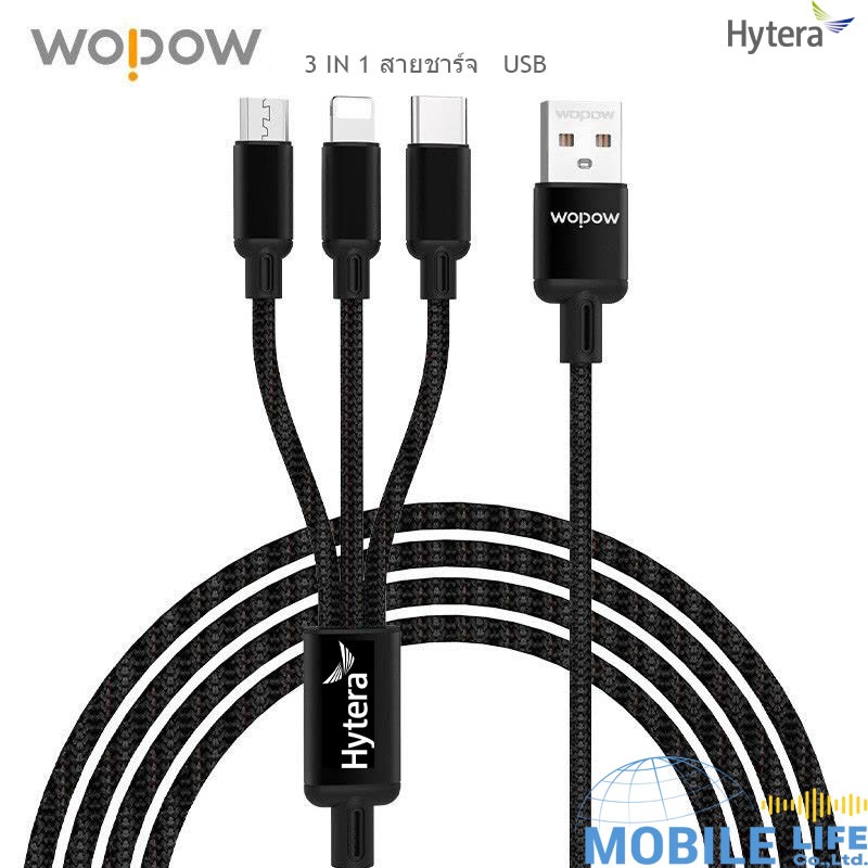ชุดสายชาร์ USBCABLE HYTERA