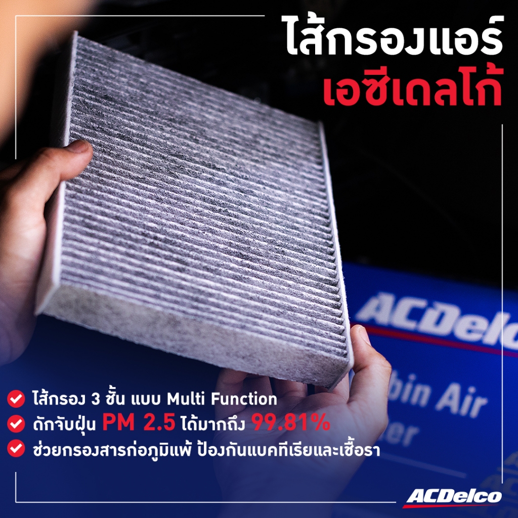 Acdelco HONDA CITY กรองอากาศ กรองแอร์ กรองน้ำมันเครื่อง กรองโซล่า กรองเบนซิน ฮอนด้า ซิตี้ - รูปที่ 5