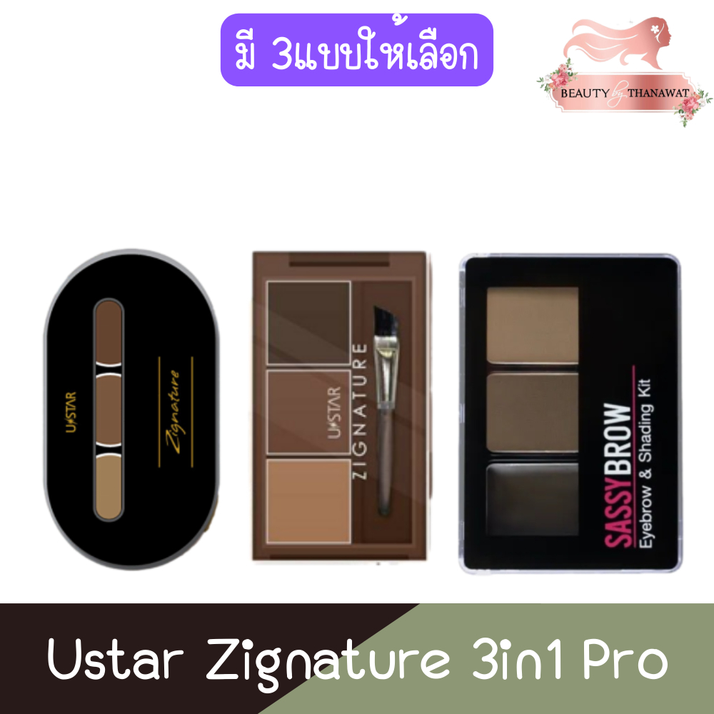 (เขียนคิ้ว) Ustar Zignature 3in1 Pro ยูสตาร์ ซิกเนเจอร์ 3อิน1 โปร