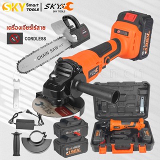 SKY TOOLS เครื่องเจียรแบตเตอรี่ไร้สาย เครื่องเจียร์ไฟฟ้า ไร้…