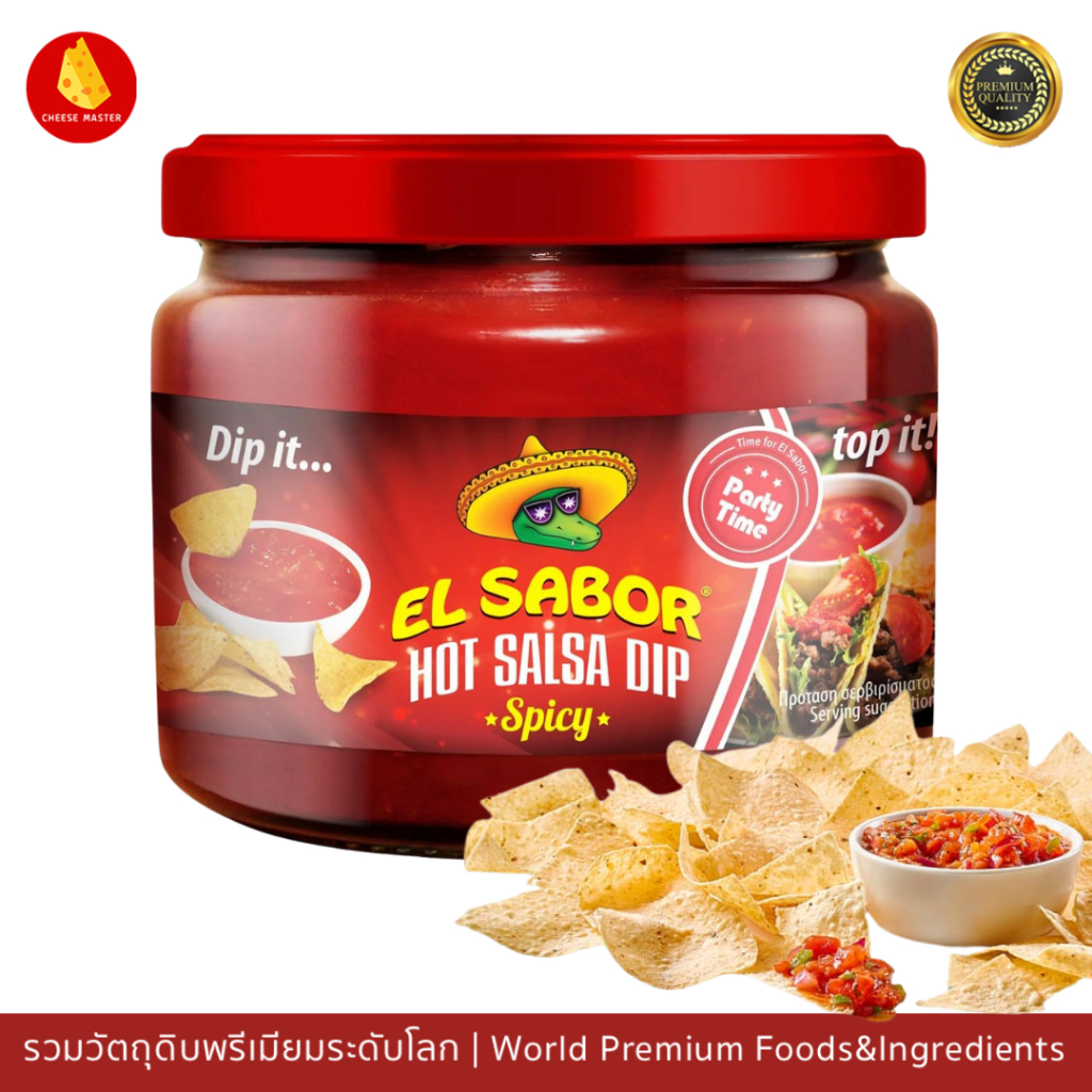 EL Sabor Salsa DIP 315 กรัม - ซัลซ่า ดิพ 315 กรัม