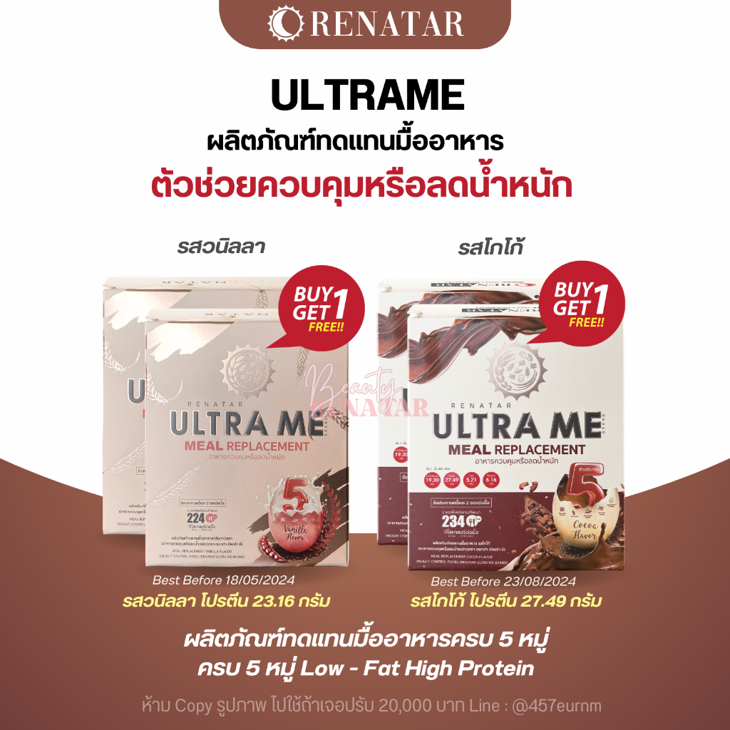 UltraMe 1 แถม 1 ผลิตภัณฑ์ทดแทนมื้ออาหาร อาหารลดน้ำหนักครบ 5 หมู่ meal replacement