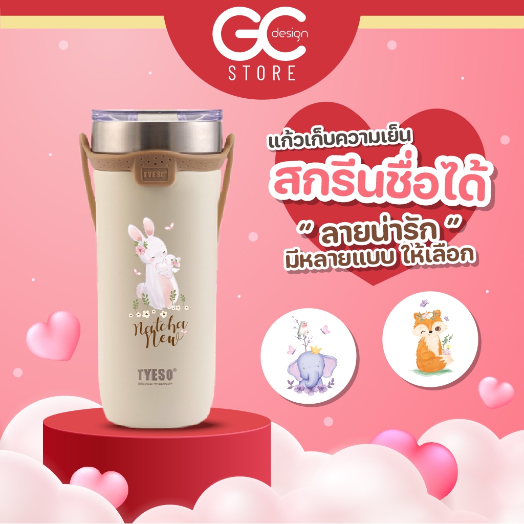 แก้วเก็บความเย็นพร้อมสกรีนชื่อ-ไม่สลับ ไม่หาย เก็บร้อน/เย็นได้ ขนาด 24 ออนซ์ แก้วเยติ TYESO T006-001