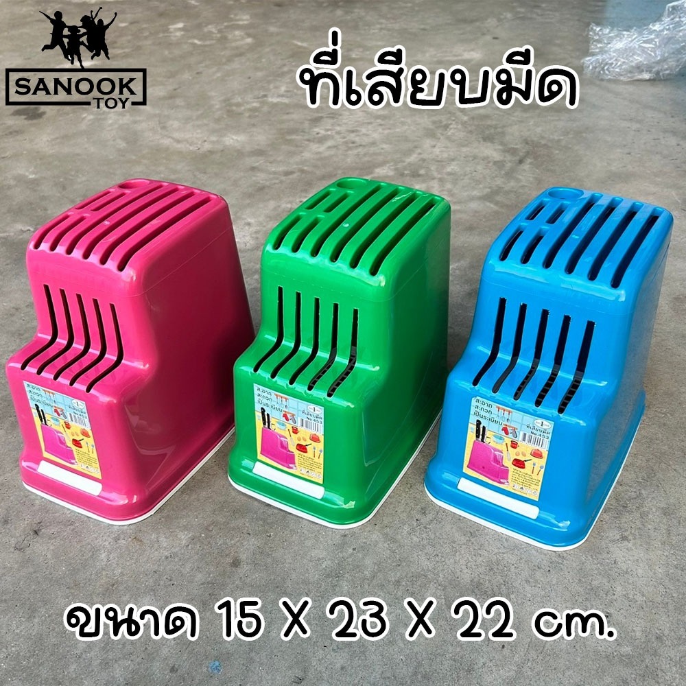 ที่เสียบมีด ที่เก็บอุปกรณ์ครัว มี 3 สี ฟ้า เขียว ชมพู