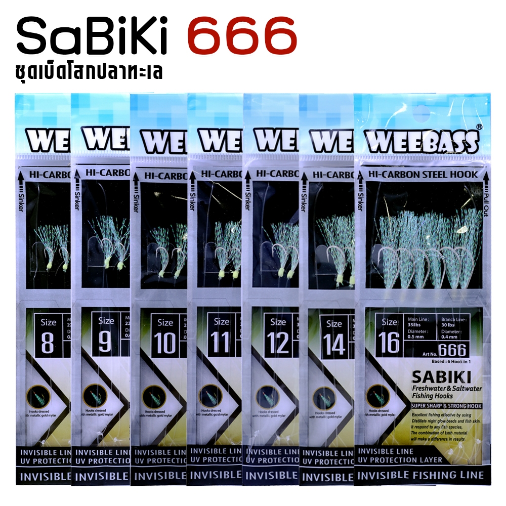 WEEBASS ตาเบ็ด - รุ่น SABIKI 666 ซาบิกิ เบ็ดโสก — صورة 2