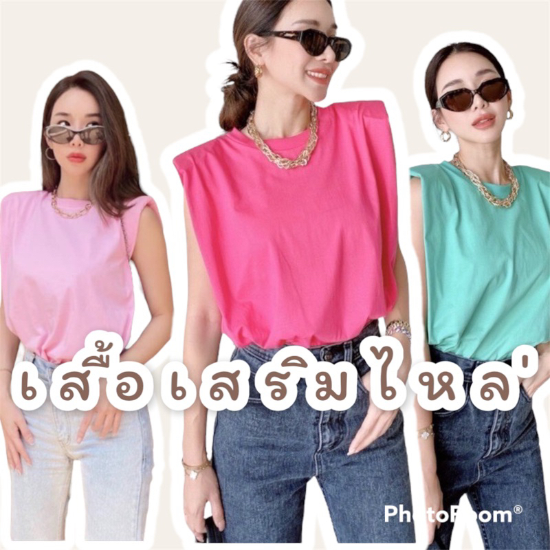 S เสื้อยืดเสริมบ่า สำหรับสาวไซด์ปกติ