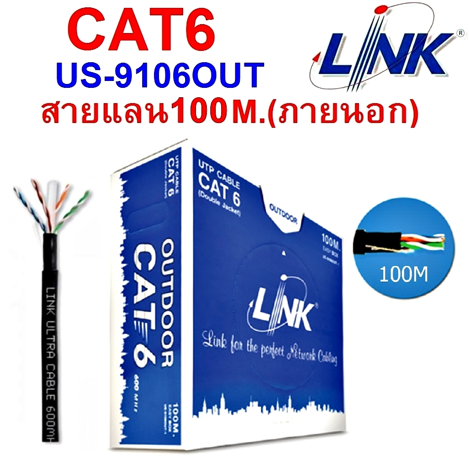 ✔ของแท้✔สายแลน LINK (US-9106OUT-1) CAT6 UTP Cable (100m/Box) Outdoor Original สา