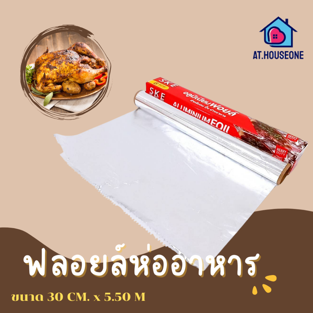 At.Houseone กระดาษฟอยล์ ฟอยล์อะลูมิเนียม ฟอยล์ห่ออาหาร
