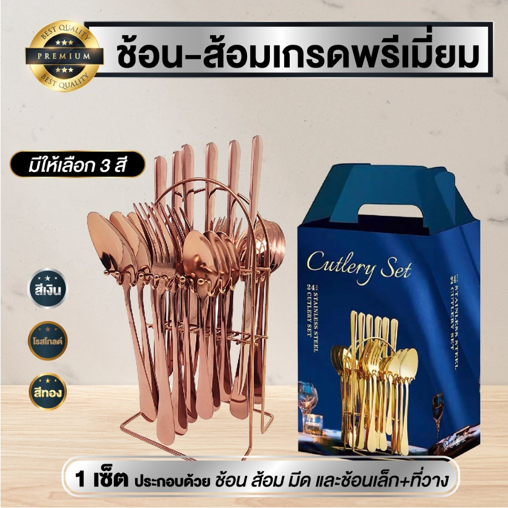 NiftyHome ชุดช้อนส้อมสแตนเลส 20-24 ชิ้น ครบชุดAll In One ช้อนส้อม พร้อมที่วาง สแตนเลส304หนา