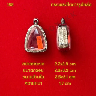 กรอบพระ/ตลับพระสแตนเลสลายไทย รูปทรงพระปิดตา