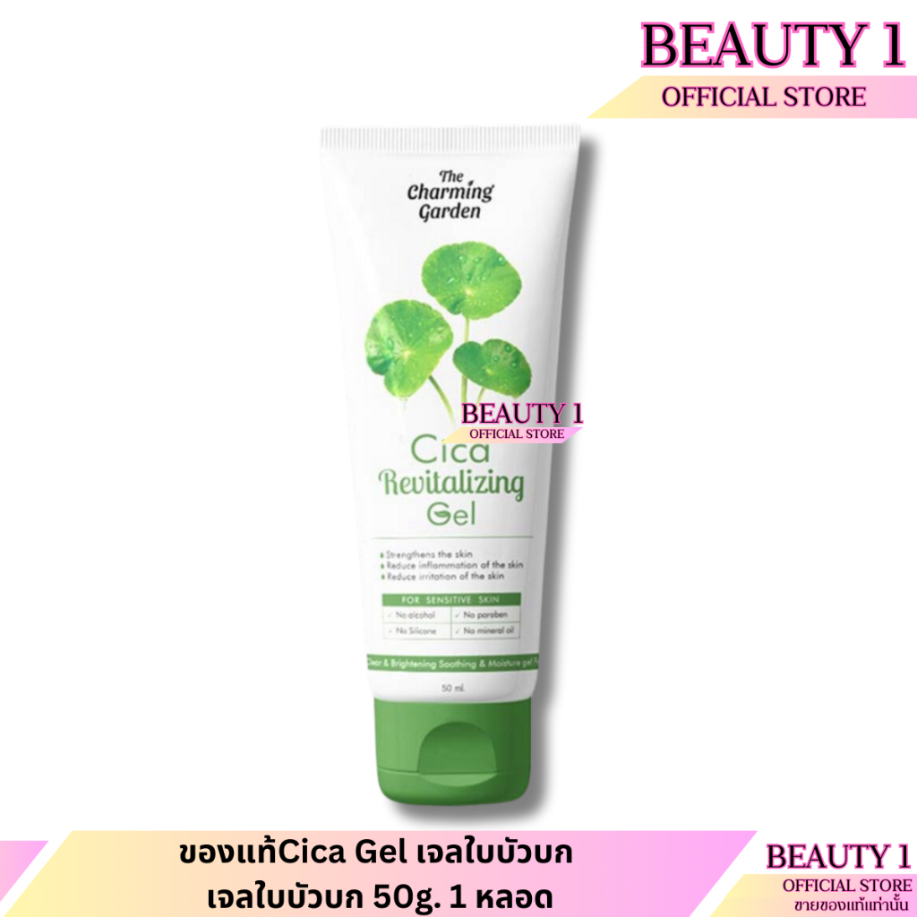 ของแท้Cica Gel เจลใบบัวบก เจลใบบัวบก 50g 1 หลอด