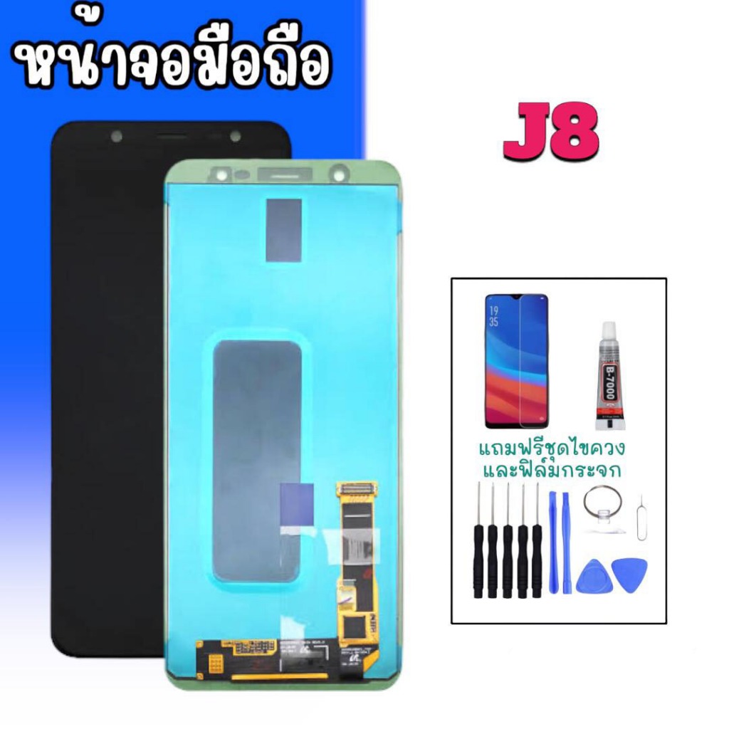 หน้าจอ J8 LCD J8/J810 จอมือถือ แถมฟรี ฟิล์มกระจก ชุดไขควง กาว