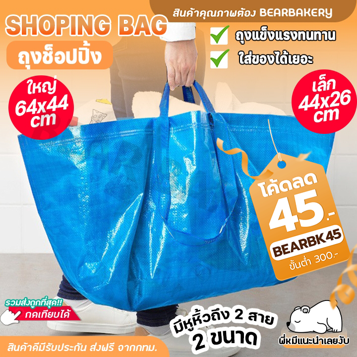 ใส่โค้ด BEARBK45 ลด 45 บาท Shoping bag ถุงช็อปปิ้ง Bearbakery ไว้เก็บของ วัสดุกระสอบ ใช้งานได้อเนกประสงค์ ใส่ขวดน้ำ