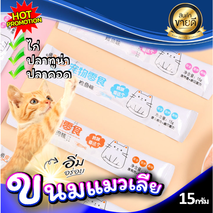 ขนมแมวเลีย Qiao มีหลายรสชาติ