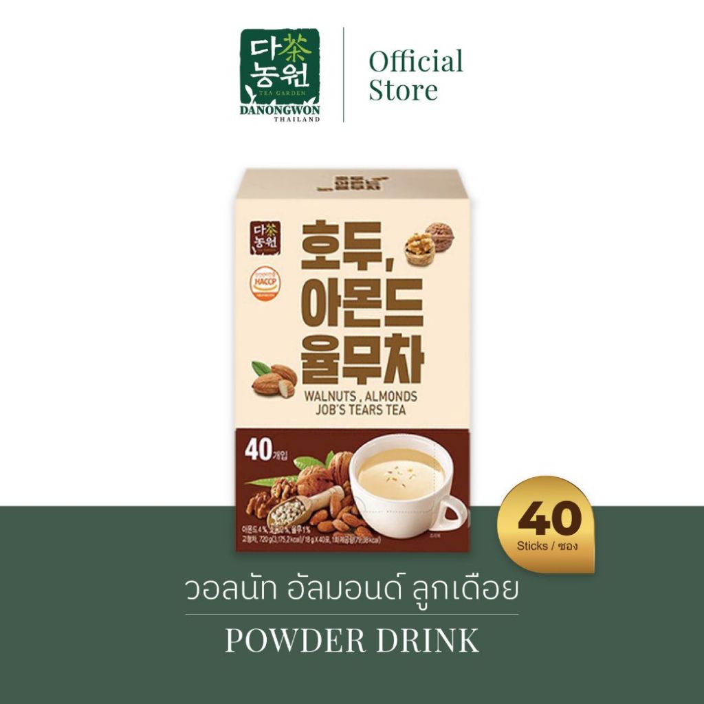 [40S] Walnut Almond Job’s Tear เครื่องดื่มวอลนัทอัลมอนด์ลูกเดือย 3in1 Instant Powder Drink แคลน้อย