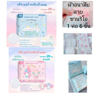 ผ้าอนามัยลายน่ารัก ลิขสิทธิ์แท้ Sanrio ยี่ห้อ Green air แบบม…