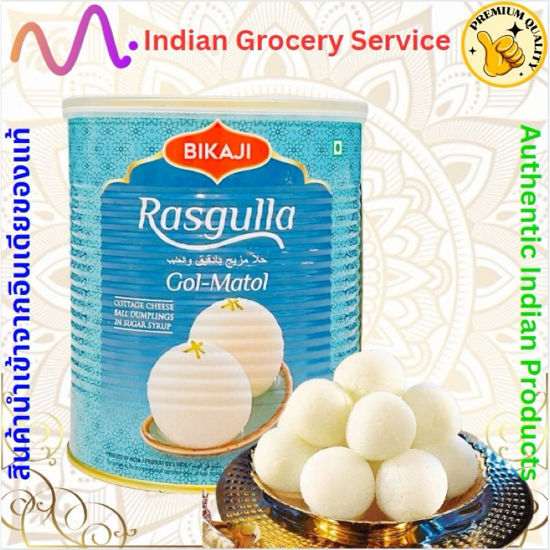 Rasgulla  Tin - 1 kg (BIKAJI) นมผสมชีสในน้ำเชื่อม 🇮🇳.