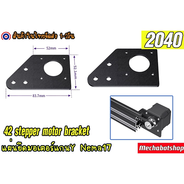 🔥[พร้อมส่ง]🔥Openbuilds Plate แพลทยึดมอเตอร์แกน Y มอเตอร์ Nema17,42 อลูมิเนียม 2040