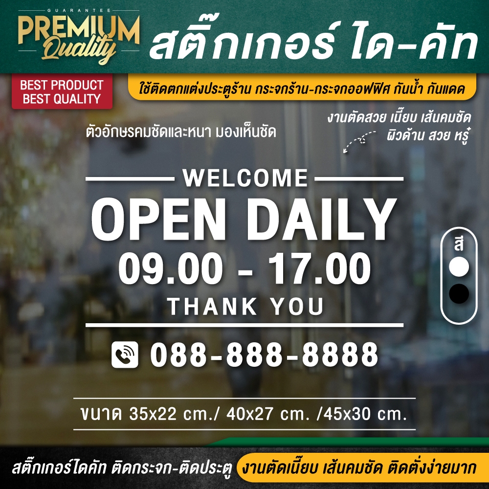 สติ๊กเกอร์เปิดปิดบอกเวลา สติ๊กเกอร์เปิดปิดร้าน ป้ายเปิดปิดร้าน ( สติ๊กเกอร์ไดคัท กันแดด กันน้ำ มองเห็นชัดมาก ทนและถึก )