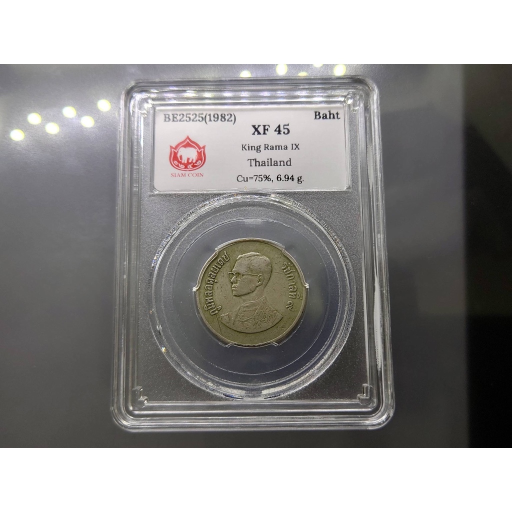 เหรียญเกรด เหรียญ 1 บาท ปี 2525 เศียรเล็ก ตัวติดลำดับ 5 เหรียญหายาก เกรด XF 45 SIAM COIN