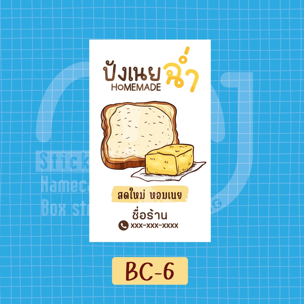 สติ๊กเกอร์ปังเนยนิ่ม ขนมปังกรอบ ใส่ชื่อร้านเบอร์โทรได้ - รูปที่ 5