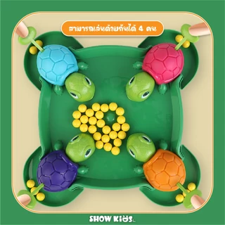 เต่าหิวกินถั่ว เกมครอบครัว turtle eating bean เกมบนโต๊ะ ของเล่นเด็ก เกมตะกละ เกมการแข่งขัน Game Educational