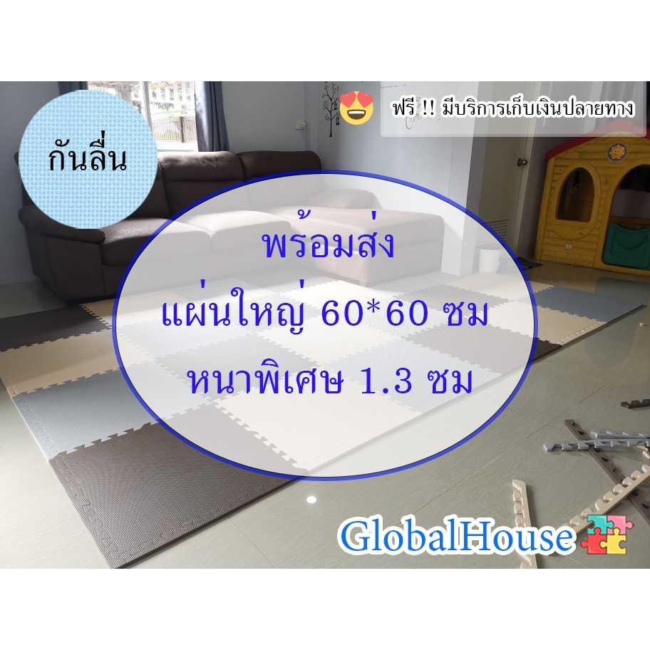 🔥ถูกสุด มีขอบปิดให้🔥แผ่นรองคลานEVA💯%หนาพิเศษ1.3CM 60x60CM แผ่นโฟมรองคลาน แผ่นรองพื้น กันลื่น กันกระแทกคละสีได้จ้า