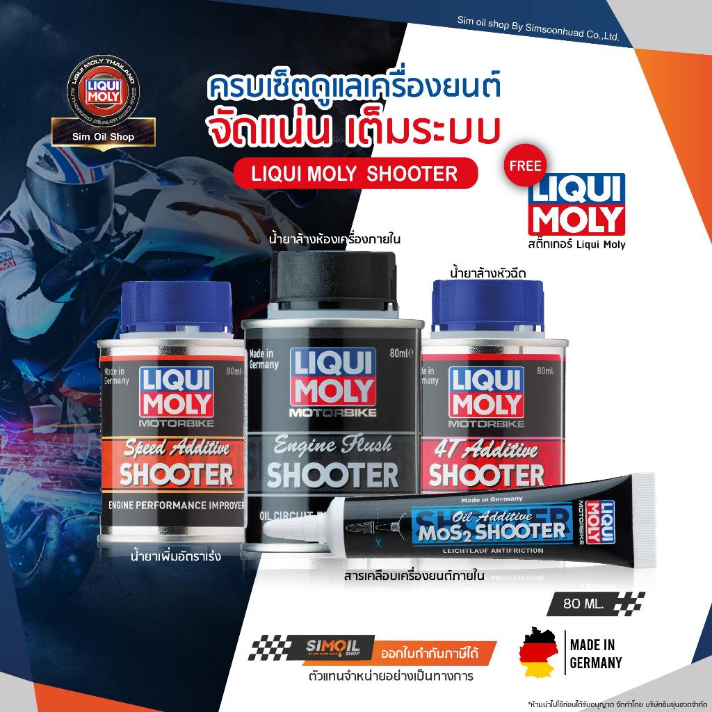 **ครบเซ็ต**Liqui Moly ลิควิโมลี่ Additive Shooter 4 ชนิด