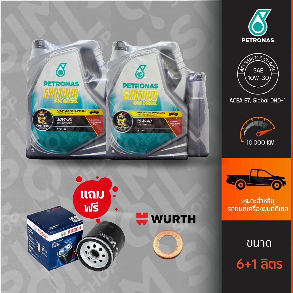 ***เลือกรับไส้กรองได้*** Petronas ปิโตรนาส Syntium 800 Diesel SAE10W-30/15W-40 ขนาด 6+1 ลิตร น้ำมันเครื่องรถดีเซล