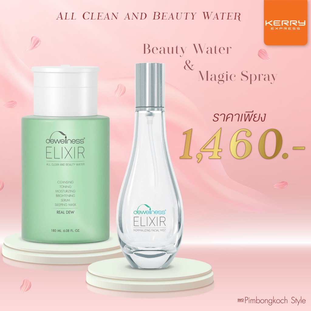 ร้านอิ้ง ค่ะ พร้อมส่ง |Set คู่ beauty water + สเปรย์น้ำค้าง