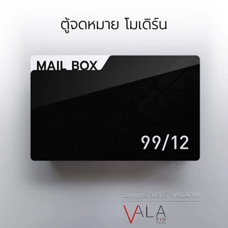 ตู้จดหมาย โมเดิร์น พร้อมป้ายบ้านเลขที่ มินิมอล สวยๆ ตู้ไปรษณีย์ กล่องจดหมาย Mailbox