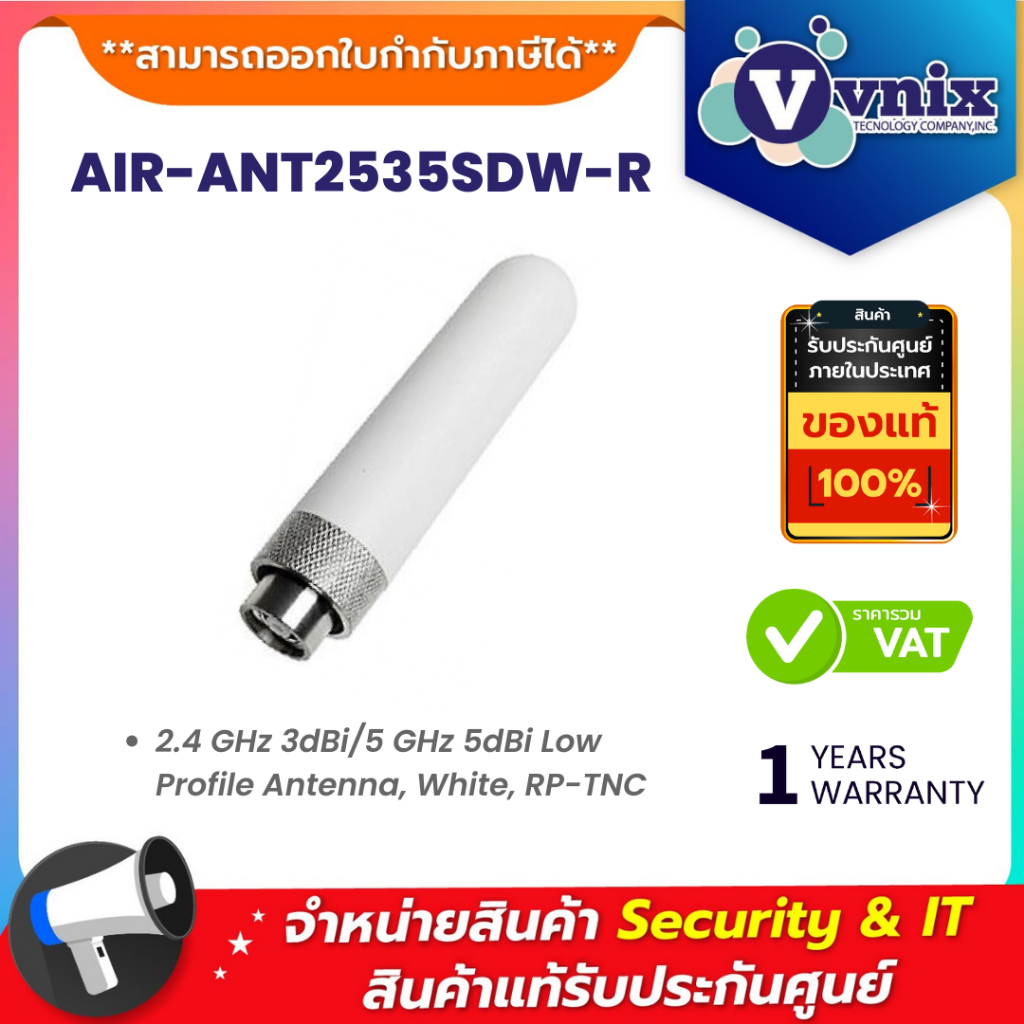Cisco AIR-ANT2535SDW-RS Cisco Antenna 2.4 GHz 3dBi/5 GHz 5dBi Low Profile Antenna, White, RP-TNC By 