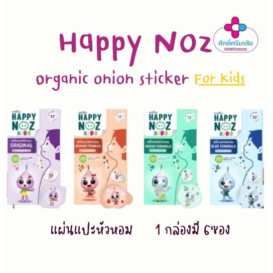 Happy Noz Organic onion sticker สติกเกอร์หัวหอม