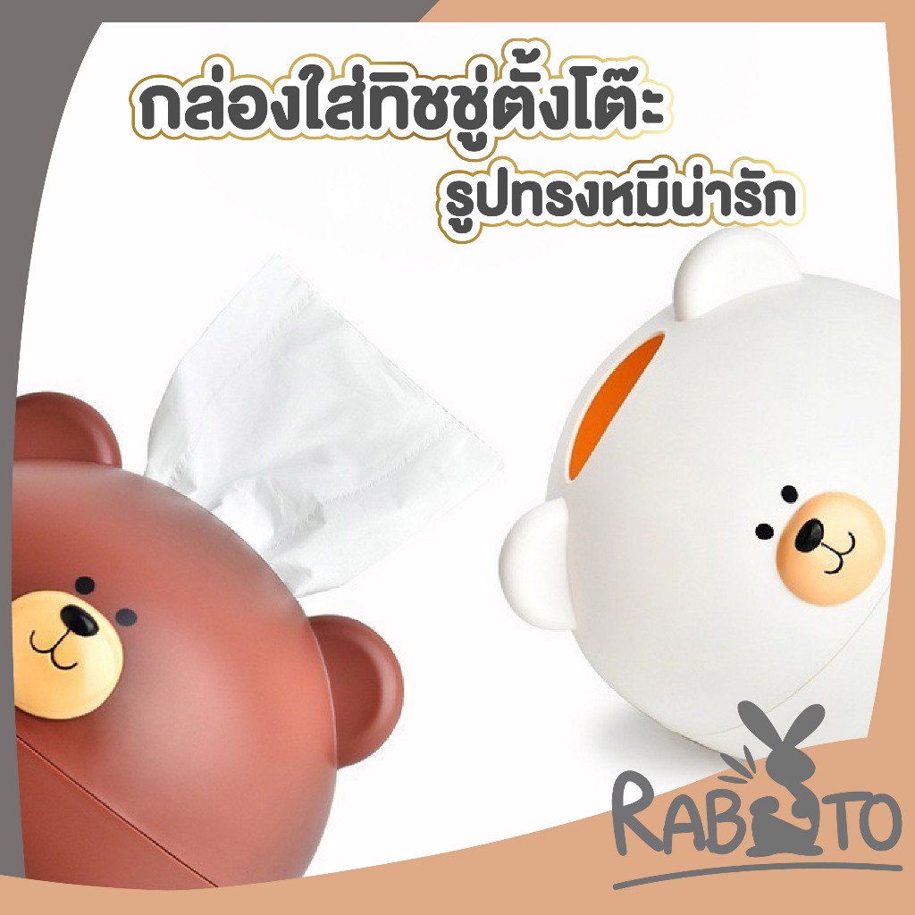 【RABITO สินค้าดี】กล่องทิชชู่ ลายหมี กล่องทิชชู่ตั้งโต๊ะ กล่องทิชชู่ห้องน้ำ ทรงกลม ทิชชู่ม้วน ทิชชู่แบบดึงใส่ได้ K22