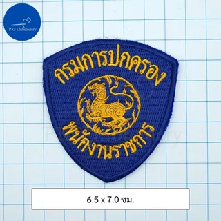 อาร์ม เครื่องหมาย กรมการปกครอง พนักงานราชการ สิงห์กรมการปกครอง รูปโล่ห์