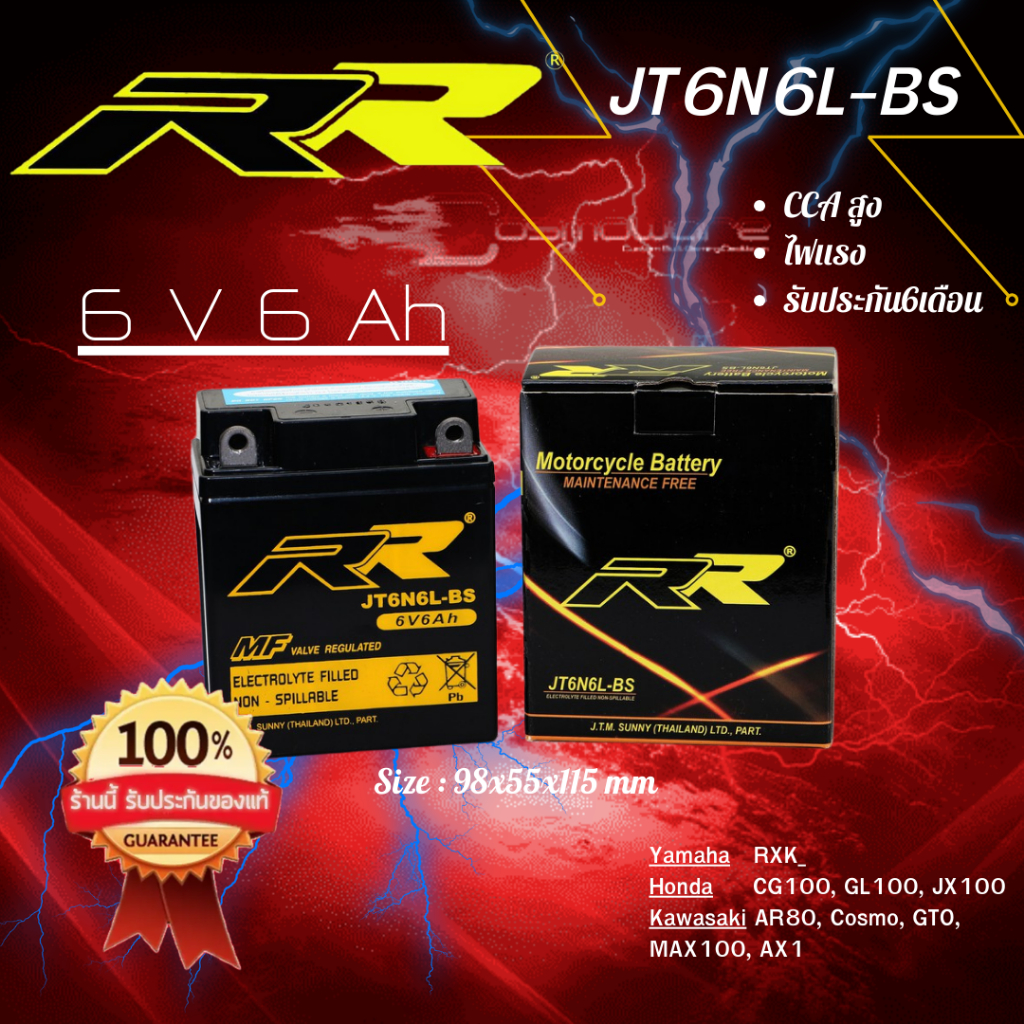 RR JT6N6L-BS แบตเตอรี่ เทียบเท่า Yuasa 6N6 สำหรับ Honda CG100, GL100, JX100