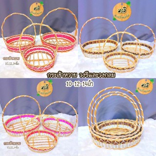 กระเช้าของขวัญปีใหม่ ทรงกลมและทรงรี ขนาด10-14นิ้ว