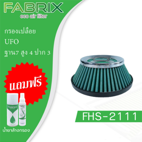 FABRIX กรองเปลือย ( UFO ฐาน7 สูง 4 ปาก 3 ) FHS-2111-G3