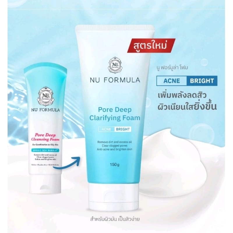 Nu Formula นู ฟอร์มูล่า พอร์ ดีพ แคลริฟายอิ้ง โฟม 40g.