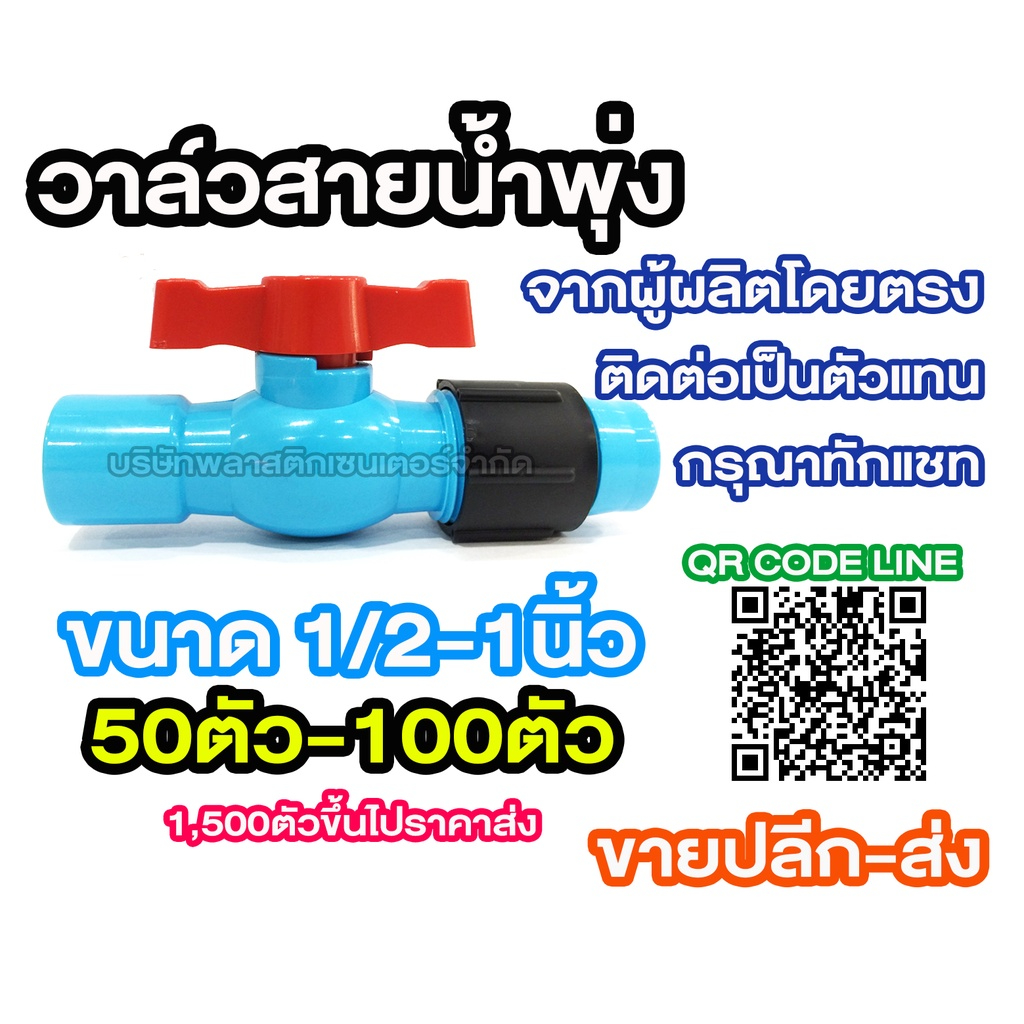 วาล์ว เทปน้ำพุ่ง สายน้ำพุ่ง BV วาล์วเทปน้ำพุ่ง วาล์วสายน้ำพุ่ง วาล์วน้ำพุ่ง วาล์วเจาะท่อ