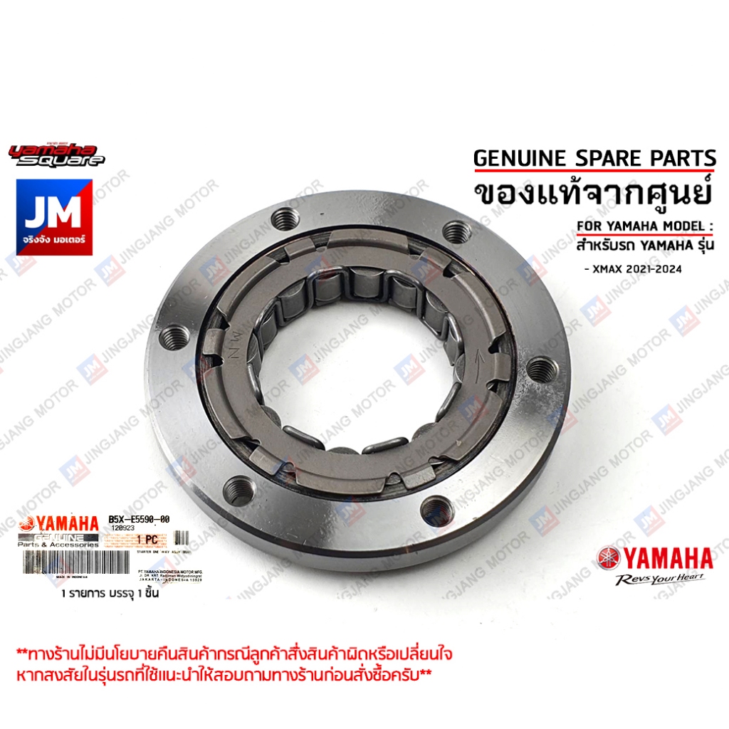 B5XE55900000 วันเวย์สตาร์ฺท, ชุดสตาร์ททางเดียว STARTER ONE-WAY ASSY เเท้ศูนย์ YAMAHA XMAX 2021-2024