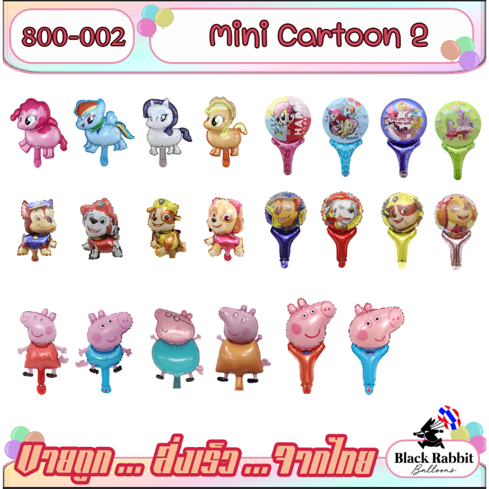 800 002 ลูกโป่งฟอยล์  การ์ตูน Mini มินิ / Pony Paw Pappa Pig  Stick / Foil balloon / โพนี่ / พาว์ พอต้า / หมู  หมา สุนัข ราคา ถูกที่สุด ดีลบีเคเค รูปภาพหลัก