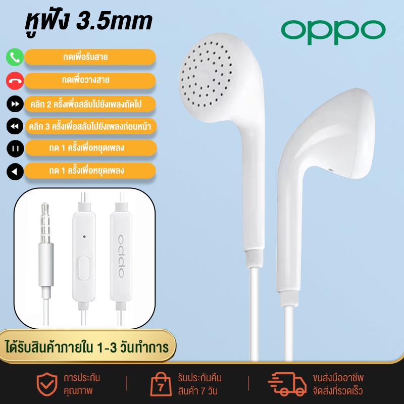 จัดส่งรวดเร็ว⚡⚡ หูฟัง OPPO R9 3.5 mm หูฟังอินเอียร์ 2 เมตร ใช้ได้กับ OPPO ทุกรุ่น R9 R15 R11 R7 R9PLUS A57 A77 A3S