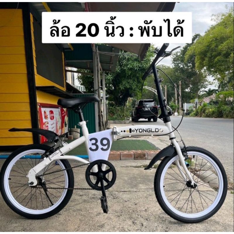 (39)''จักรยาน 20'' ขาว NOBU พับได้ เหมาะสำหรับเด็กโต-ผู้ใหญ่ รหัสสินค้าT0381896     รหัสบาร์โค้ดกล่อง56010527